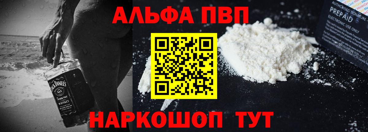 A-PVP Верхняя Салда