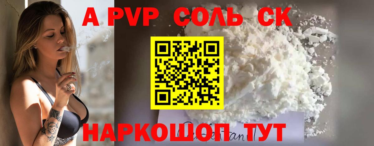 А ПВП мука  Вход с VPN  Верхняя Салда  A-PVP  Альфа ПВП кристаллы 