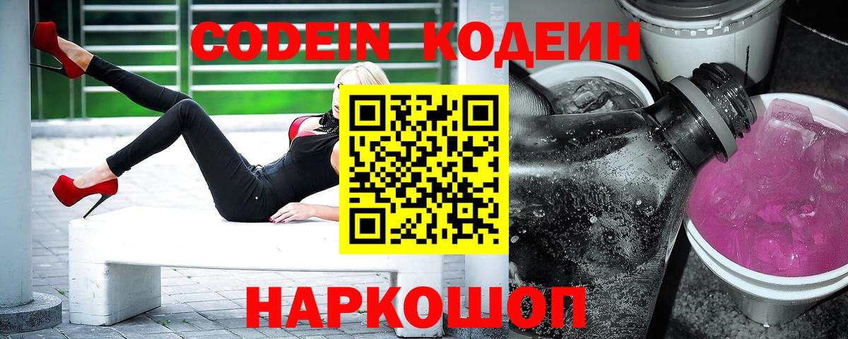 Кодеин напиток Lean (лин)  Вход с VPN  Верхняя Салда  Кодеиновый сироп Lean напиток Lean (лин) 