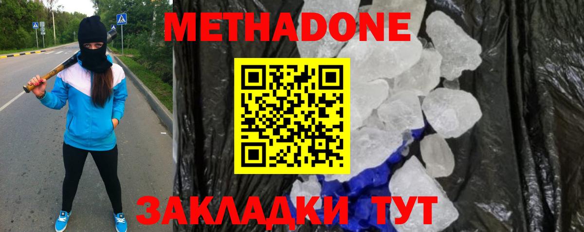 МЕТАДОН methadone Верхняя Салда